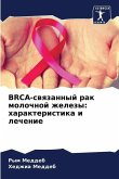 BRCA-swqzannyj rak molochnoj zhelezy: harakteristika i lechenie