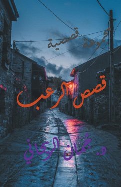 Cover قصص الرعب