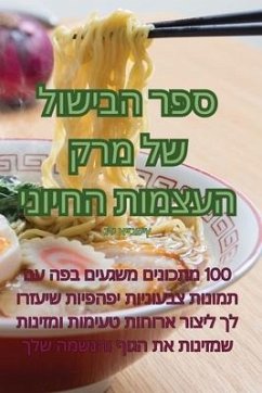 ספר הבישול של מרק העצמות • - 1490;&1491;&1497; &1488;&1497;&14