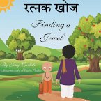 Finding A Jewel (रत्नक खोज)