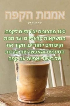 אמנות הקפה - 1490;&1497;&1500; &1511;&1504;&14