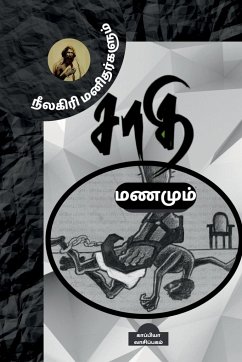 Neelakiri Manitharkalum Saathi Manamum / நீலகிரி மனிதர்கள - Reading, Kappiya