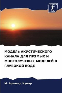 MODEL' AKUSTIChESKOGO KANALA DLYa PRYaMYH I MNOGOLUChEVYH MODELEJ V GLUBOKOJ VODE - Kumar, M. Arawind