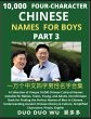 Learn Mandarin Chinese Four-Character... - Bild 1