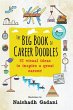 The Big Book of Career Doodles - Bild 1