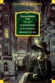 Исчезновение. Дочь времени. Поющие пески (eBook, ePUB)