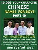 Learn Mandarin Chinese Four-Character Chinese Names for Boys (Part 10) Learn Mandarin Chinese Four-Character Chinese Names for Boys (Part 10)