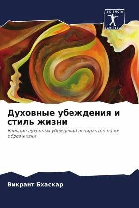 Duhownye ubezhdeniq i stil' zhizni Duhownye ubezhdeniq i stil' zhizni