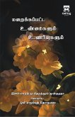 Maraikkapatta unmaikalum unarvukalum Maraikkapatta unmaikalum unarvukalum