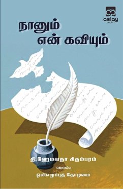 Naanum en kaviyum - Chidambaram, T. Hemalatha