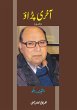 AKHRI PADAO (Short Stories) - Bild 1