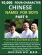 Learn Mandarin Chinese Four-Character... - Bild 1