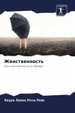 Zhenstwennost' Zhenstwennost'