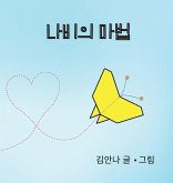 Butterfly Magic (Korean)