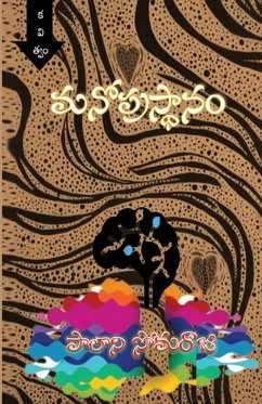 Cover Manoprasthaanam Poetry Collection