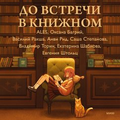 Do vstrechi v knizhnom (MP3-Download) - ALES; Bagriy, Oksana; Raksha, Vasiliy; Rid, Anvi; Stepanova, Sasha; Torin, Vladimir; Shabnova, Ekaterina; Shtol'c, Evgeniya