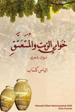 Cover KhawabiElZatWalmoutaatak خوابي الزيت والمُتَعتَّق