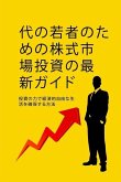 &#20195;&#12398;&#33509;&#32773;&#12398;&#12383;&#12417;&#12398;&#26666;&#24335;&#24066;&#22580;&#25237;&#36039;&#12460;&#12452;&#12489;