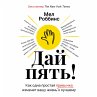 The High 5 Habit: Take Control of Your... - Bild 1