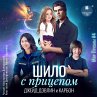 SHilo s pricepom (MP3-Download) - Bild 1