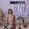 Belye odezhdy. Kniga 3 (MP3-Download) - Bild 1