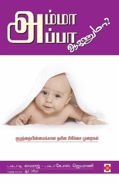 AmmaAppa Aganumaa? / அம்மா அப்பா ஆகணுமா - T. Kamaraj, &&&&; K. S. Jeyarani Kamaraj, &&&