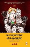 Ponniyin Selvan - Abridged Version / பொன்னியின் செல்வன