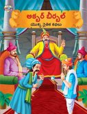 Moral Tales of Akbar Birbal in Telugu (అక్బర్ బీర్బల్ యొ