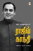 &#2992;&#3006;&#2972;&#3007;&#2997;&#3021; &#2965;&#3006;&#2984;&#3021;&#2980;&#3007; / Rajiv Gandhi