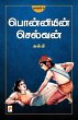 Ponniyin Selvan - Part 2 /... - Bild 1