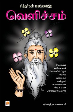 Sithargal Namakkalitha Velicham / வெளிச்சம் - Omsakthi Narayanasamy, &&&