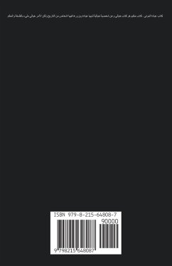 Cover عيادة الموتى - كتاب حكيم