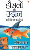 Hausalon ki Udaan - हौसलों की उड़ान (Translation of Namita Thapar's Book