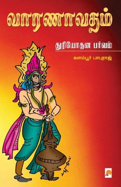 Cover வாரணாவதம் - துரியோதன பர்வ