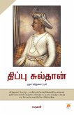 Tipu Sultan: Mudhal 'Vidudhalai Puli / &#2980;&#3007;&#2986;&#3021;&#2986;&#3009; &#2970;&#3009;&#2994;&#3021;&#2980;&#3006;&#2985;