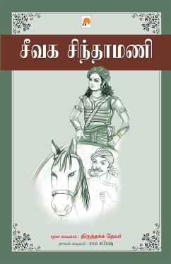 Seevaga Sinthamani / சீவக சிந்தாமணி - Ram Suresh, &&&&