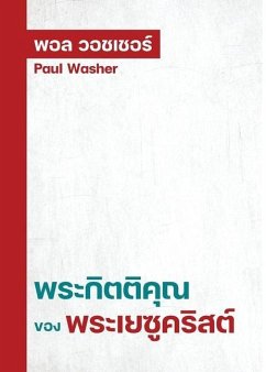 พระกิตติคุณของพระเยซู - Washer, Paul