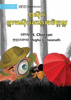 Kaushik The Kind Detective - ខូស៊ីក អ្នកស៊ើបអង្& - Chokkan, N.