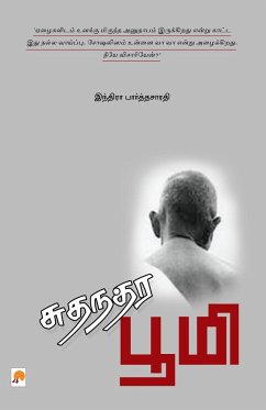 Sudhandhara Bhoomi / சுதந்தர பூமி - Indira Parthasarathy, &&&