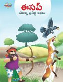 Famous Tales of Aesop's in Telugu (ఈసప్ యొక్క ప్రసిద్ధ కథలు)