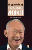 Lee Kuan Yew / லீ குவான் யூ