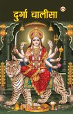 Durga Chalisa (&#2342;&#2369;&#2352;&#2381;&#2327;&#2366; &#2330;&#2366;&#2354;&#2368;&#2360;&#2366;)