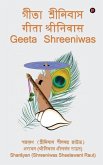 Geeta Shreeniwas