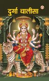 Durga Chalisa (दुर्गा चालीसा)