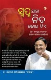 Sapne Jo Sone Na De in Oriya (ସ୍ଵପ୍ନ ଯାହା ନିଦ ହଜାĚ