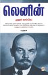 Lenin: Mudhal Comrade /... - Bild 1
