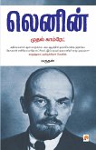 Lenin: Mudhal Comrade / முதல் காம்ரேட்