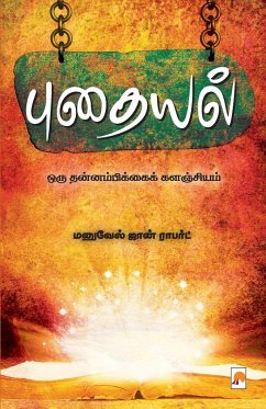 Puthaiyal / புதையல்: ஒரு சுயமுன்னே&# - Manuel John Robert, &&&