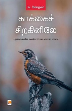 Kakkai Siraginile / காக்கைச் சிறகினிலே - V. Gokula, &. &&&