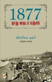 1877 - தாது வருடப் பஞ்சம் / 1877 - Thathu Varuda Panch